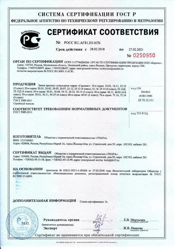 Сертификат соответствия №0250950