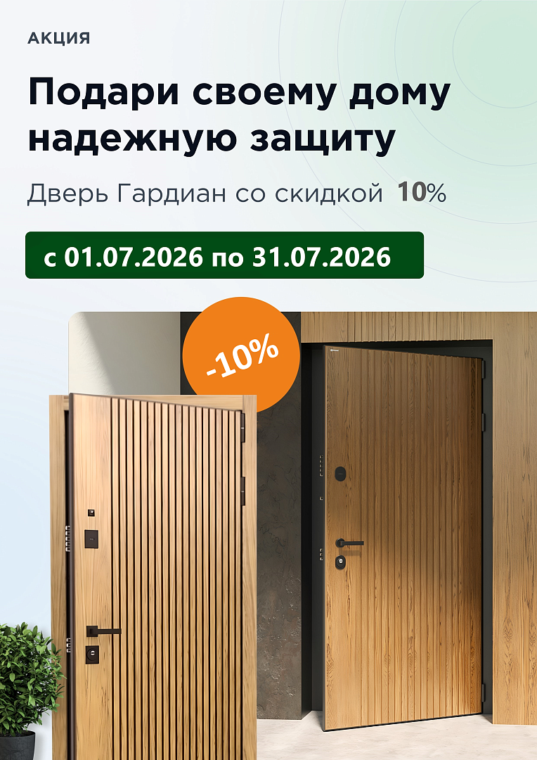 Сезонная акция на входные двери в квартиру