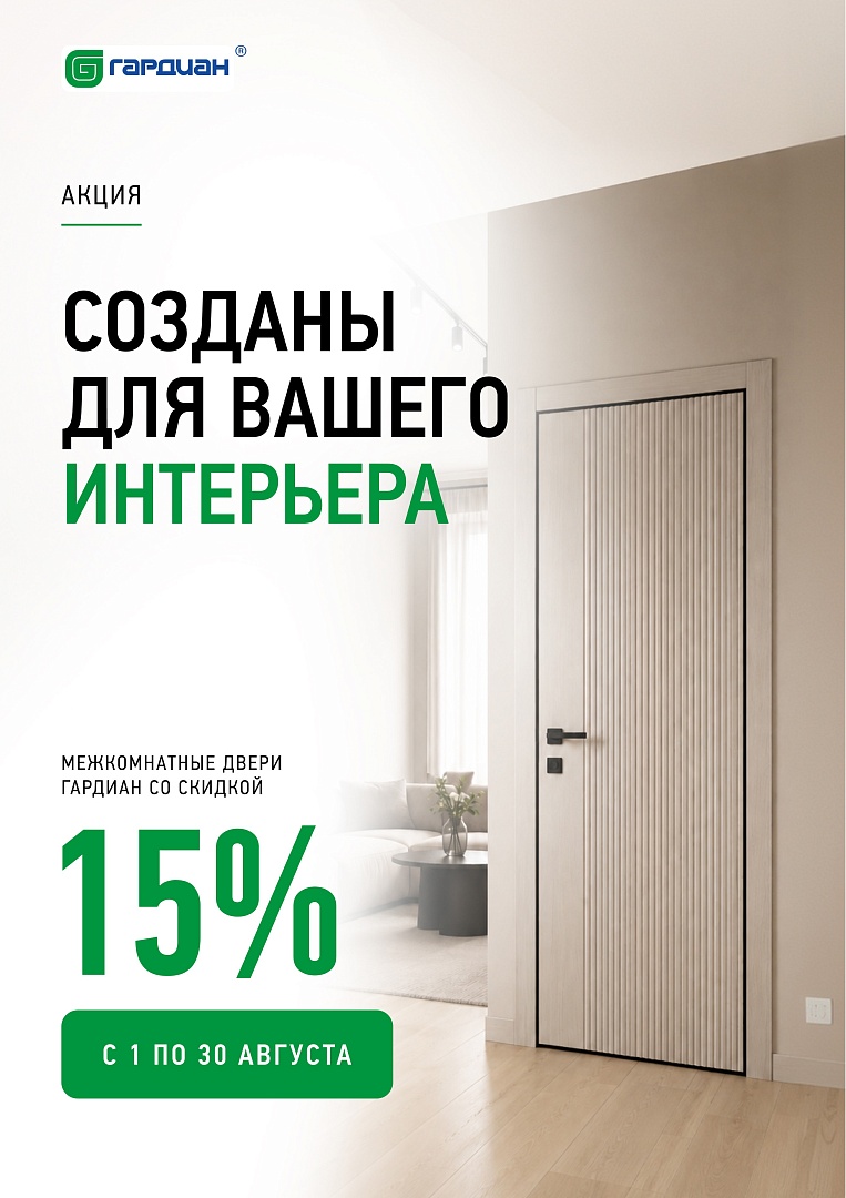 Сезонная акция на межкомнатные интерьерные двери