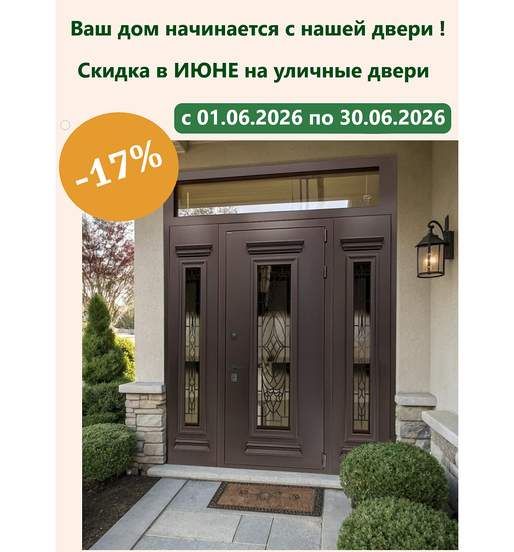 Сезонная акция на входные двери для частного дома