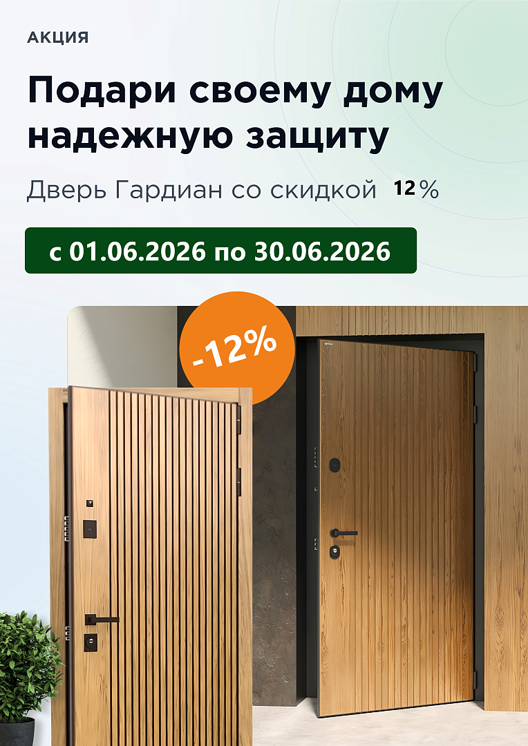 Сезонная акция на входные двери в квартиру